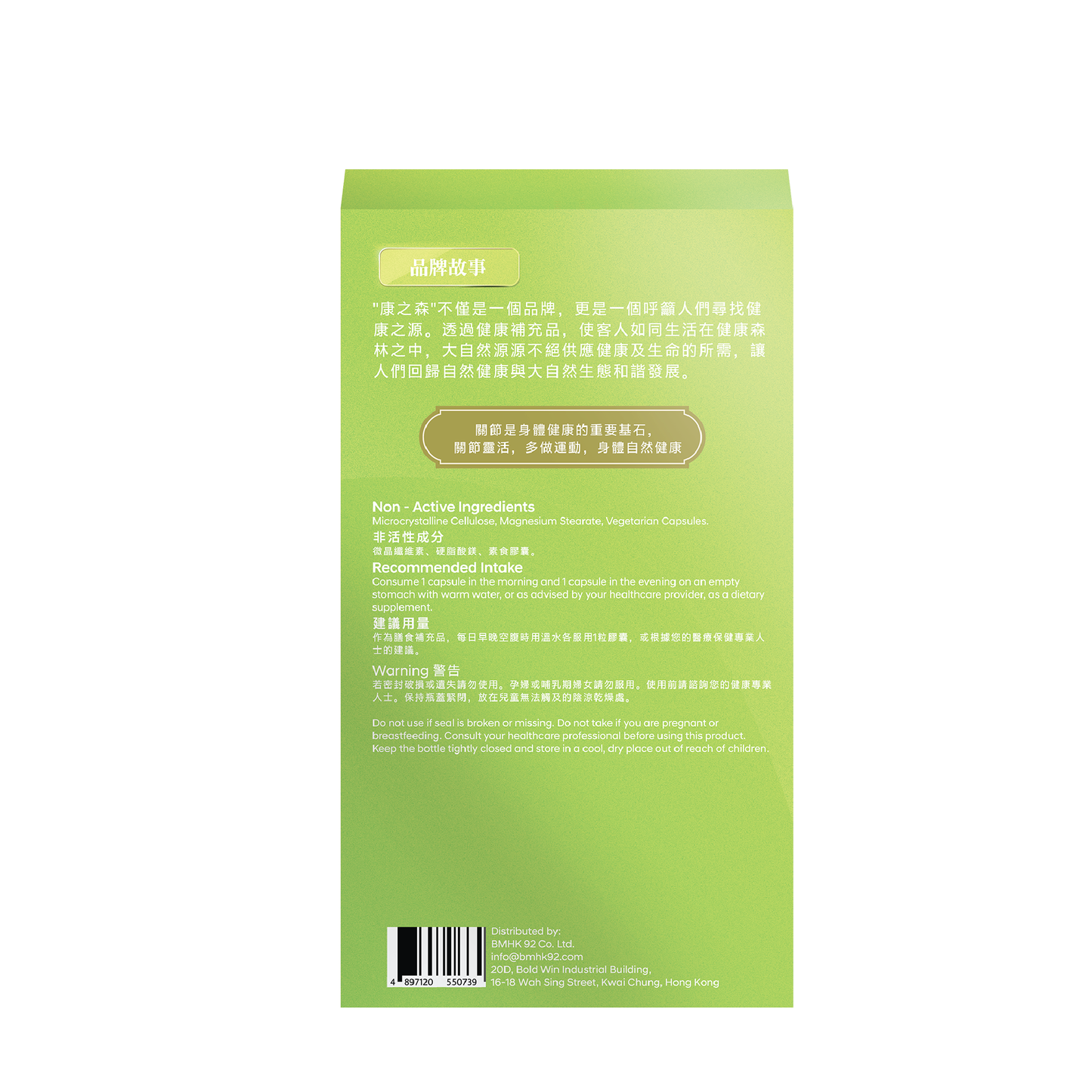 康之森 關節康膠囊