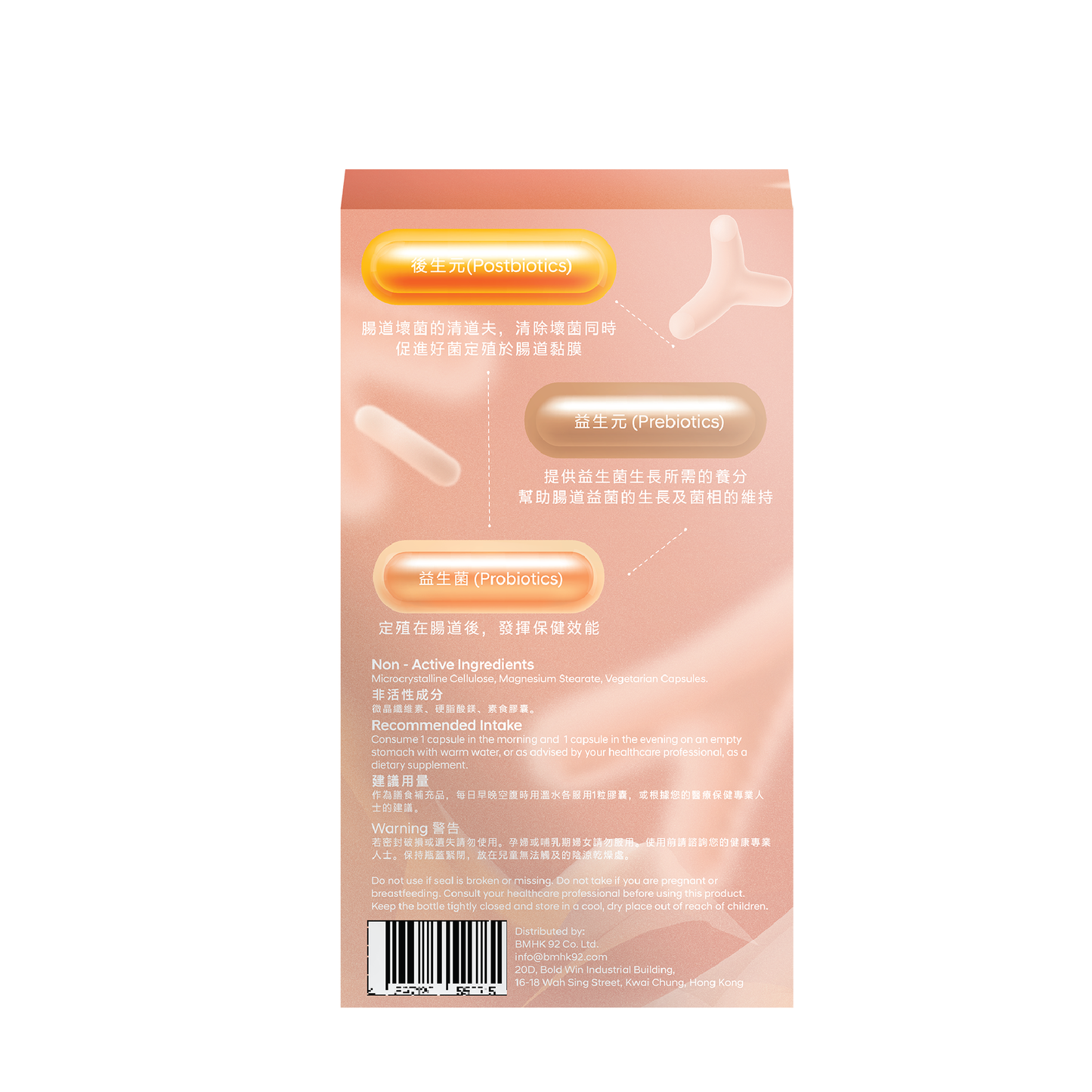 康之森 全效益生菌