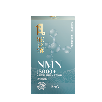 康之森 NMN 18000+