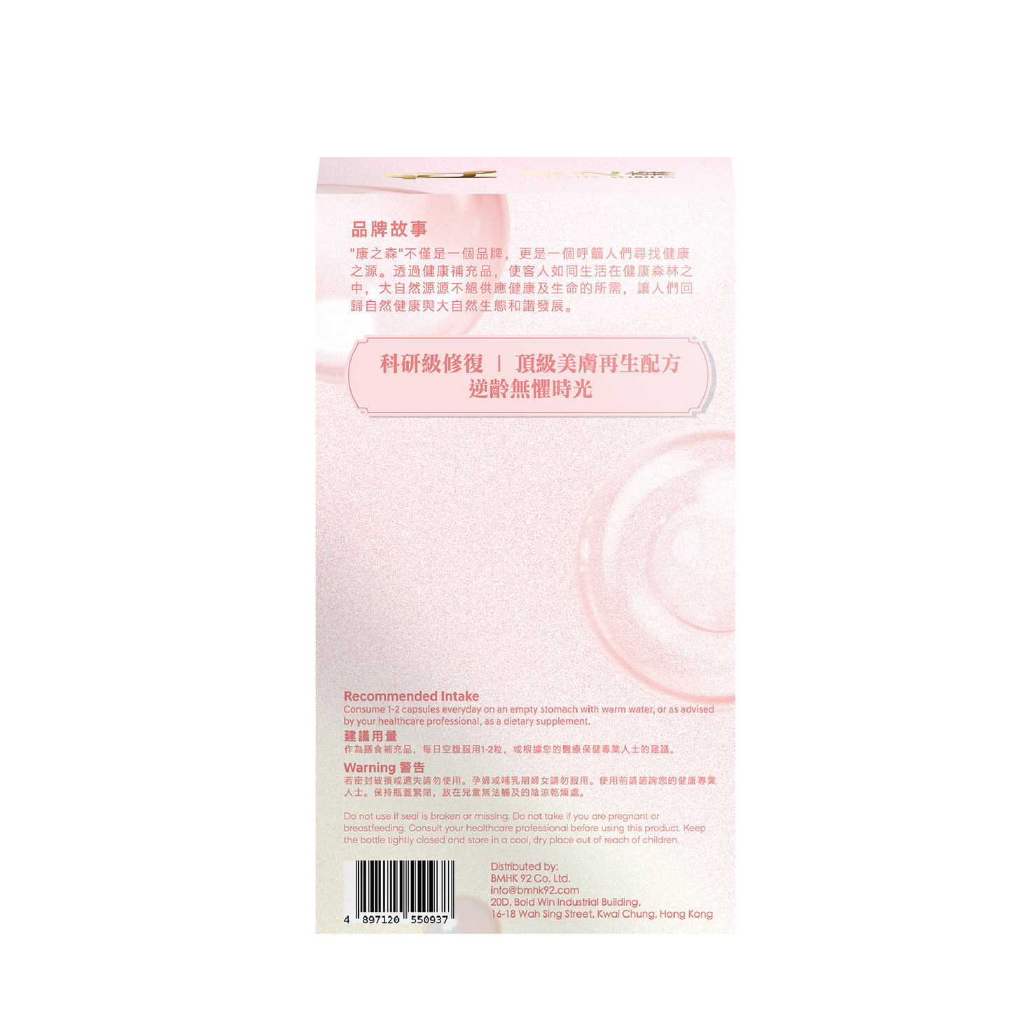 康之森 膠原蛋白 NMN